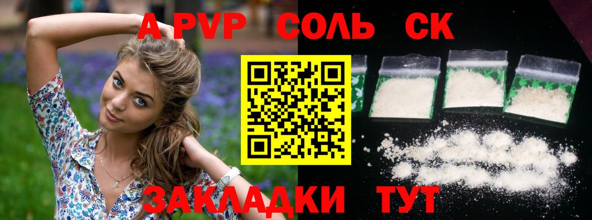 APVP СК  Вход с VPN  Альфа ПВП кристаллы  Дятьково 