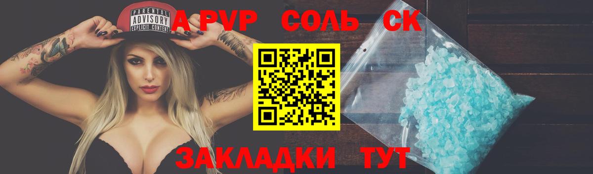 Альфа ПВП крисы CK Дятьково