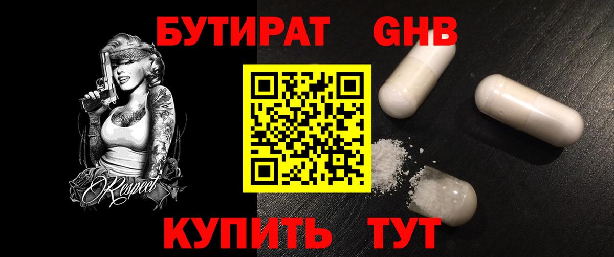 Дятьково  БУТИРАТ BDO 33%  БУТИРАТ  Вход с VPN 