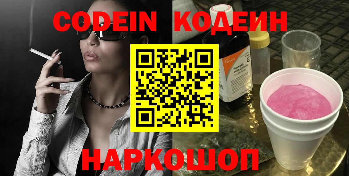 Codein напиток Lean (лин)  Вход с VPN  Дятьково  Codein Purple Drank 