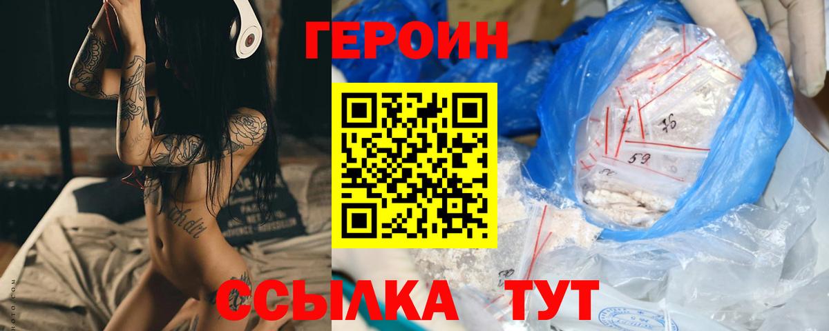 Героин белый Дятьково