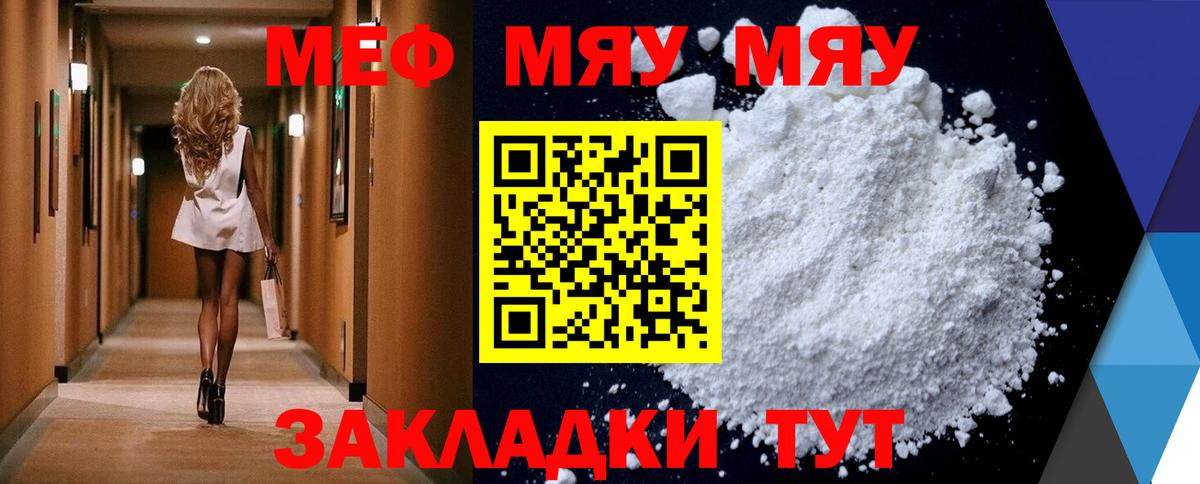Мефедрон mephedrone  МЯУ-МЯУ  Мефедрон мяу мяу  МЕФ  Дятьково  Вход с VPN 
